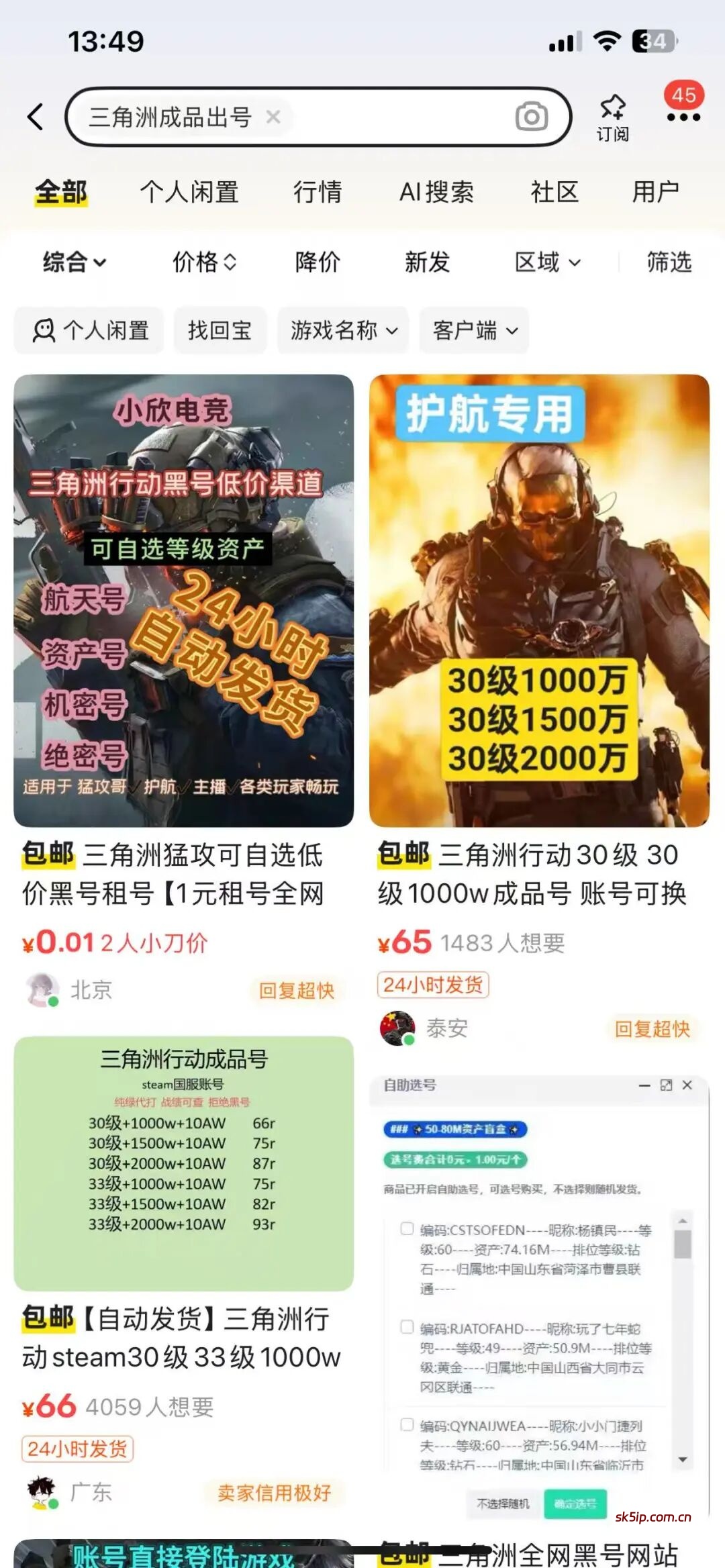 闲鱼卖三角洲账号,小白也能月入8000+ 闲鱼卖三角洲账号,小白也能月入8000+