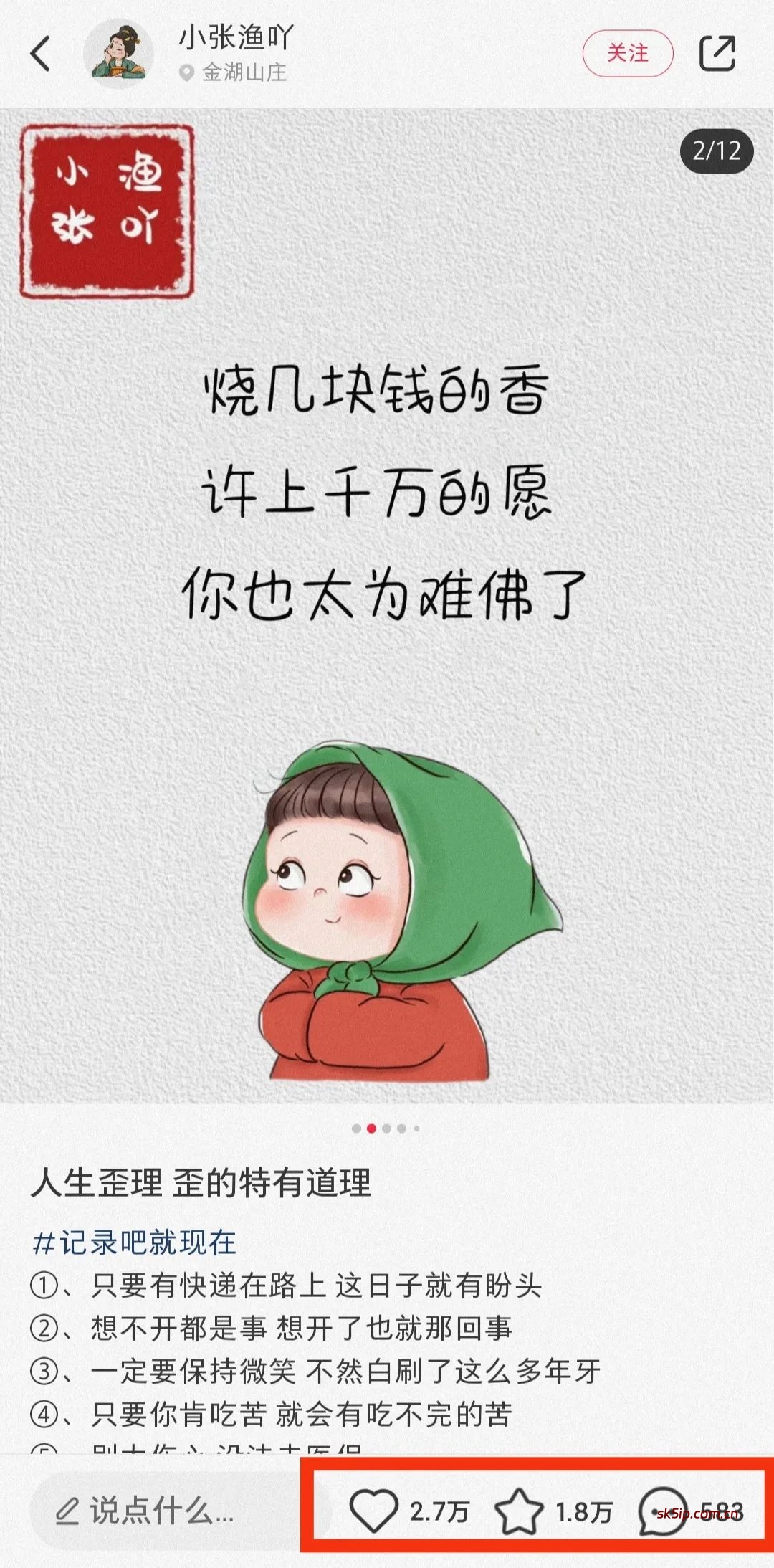 人生歪理类图文怎么做?三种变现途径 人生歪理类图文怎么做?三种变现途径