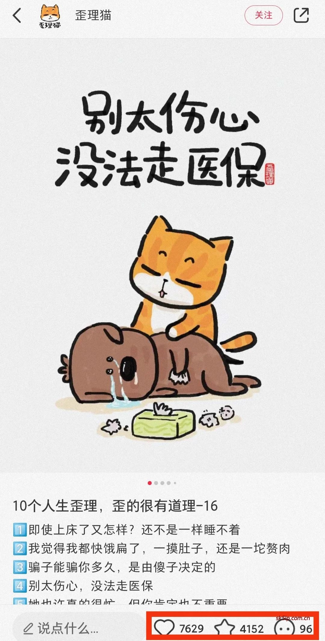 人生歪理类图文怎么做?三种变现途径 人生歪理类图文怎么做?三种变现途径