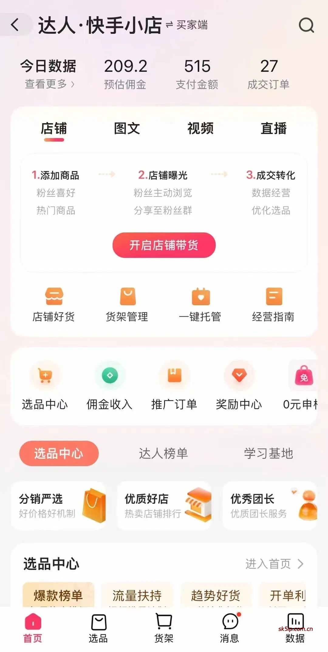 快手图文带货怎么做?实操流程分享 快手图文带货怎么做?实操流程分享