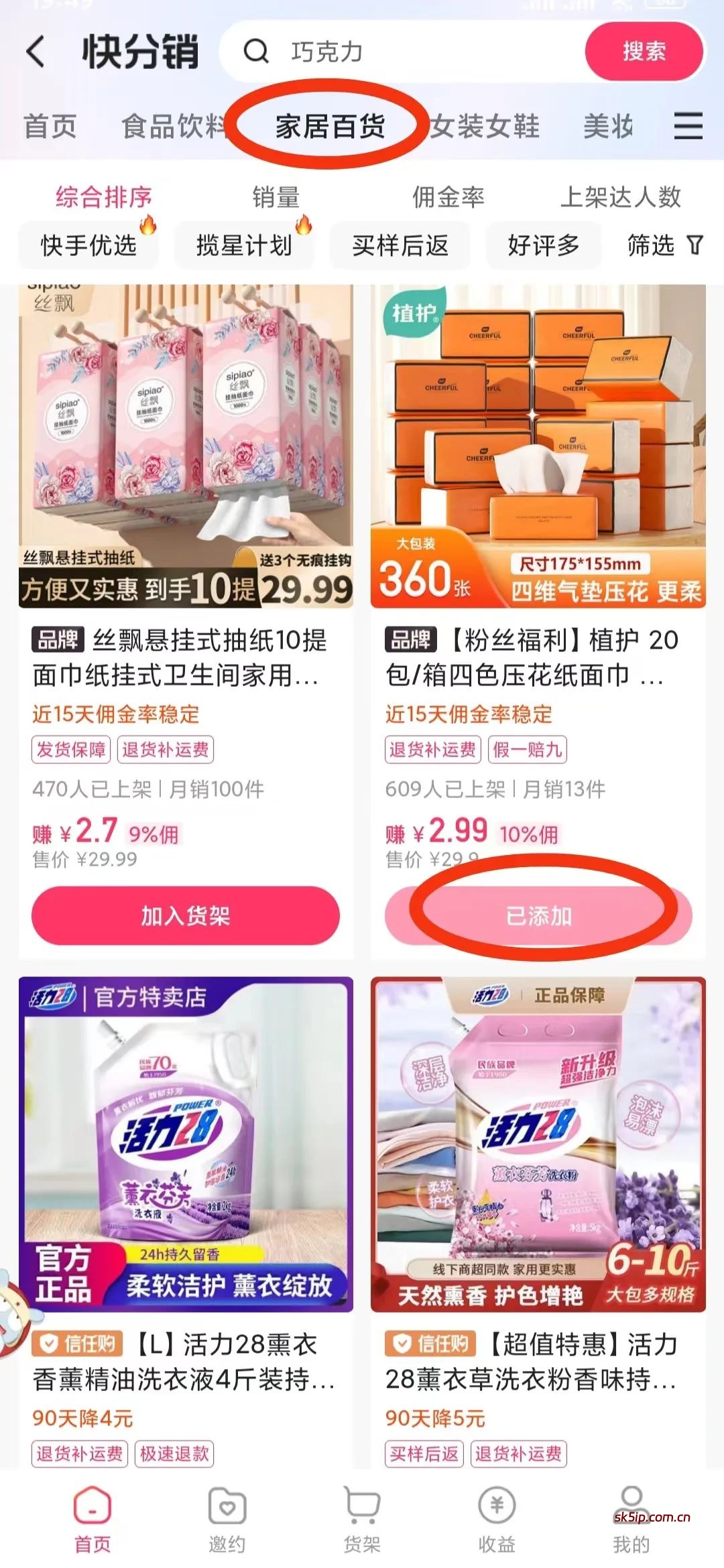 快手图文带货怎么做?实操流程分享 快手图文带货怎么做?实操流程分享