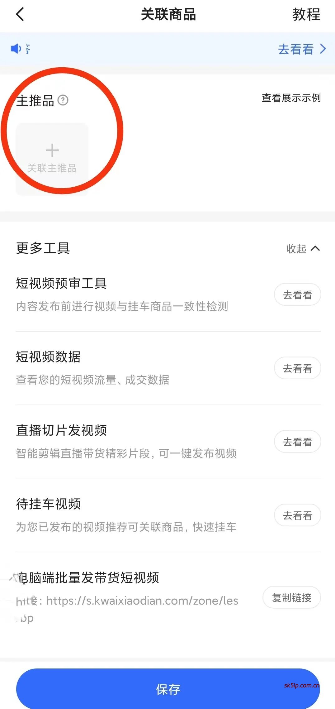 快手图文带货怎么做?实操流程分享 快手图文带货怎么做?实操流程分享