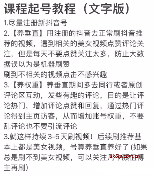抖音热门颜值美女起号教学,变现方式多种一天300+ 抖音热门颜值美女起号教学,变现方式多种一天300+