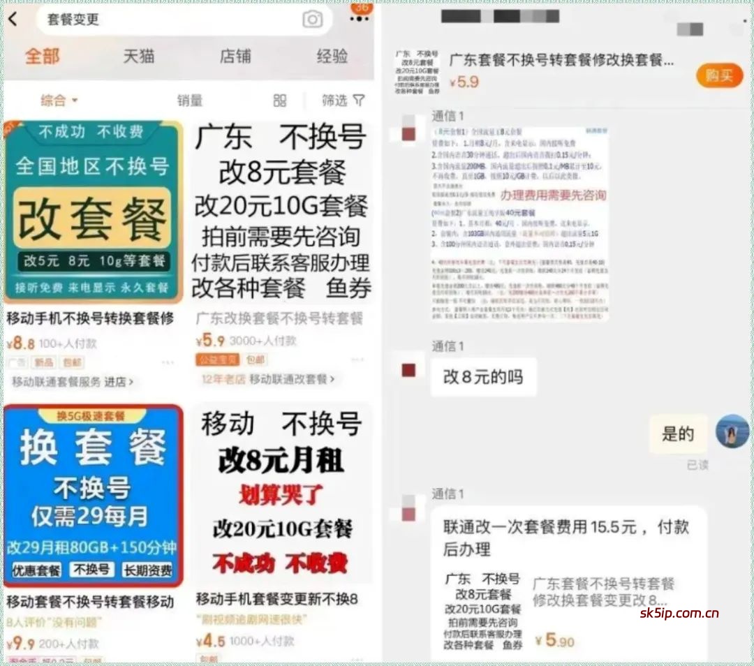 手机套餐改价的信息差项目,5-15元一单,冷门高需求,小白也能快速上手(附详细步骤) 手机套餐改价的信息差项目,5-15元一单,冷门高需求,小白也能快速上手(附详细步骤)