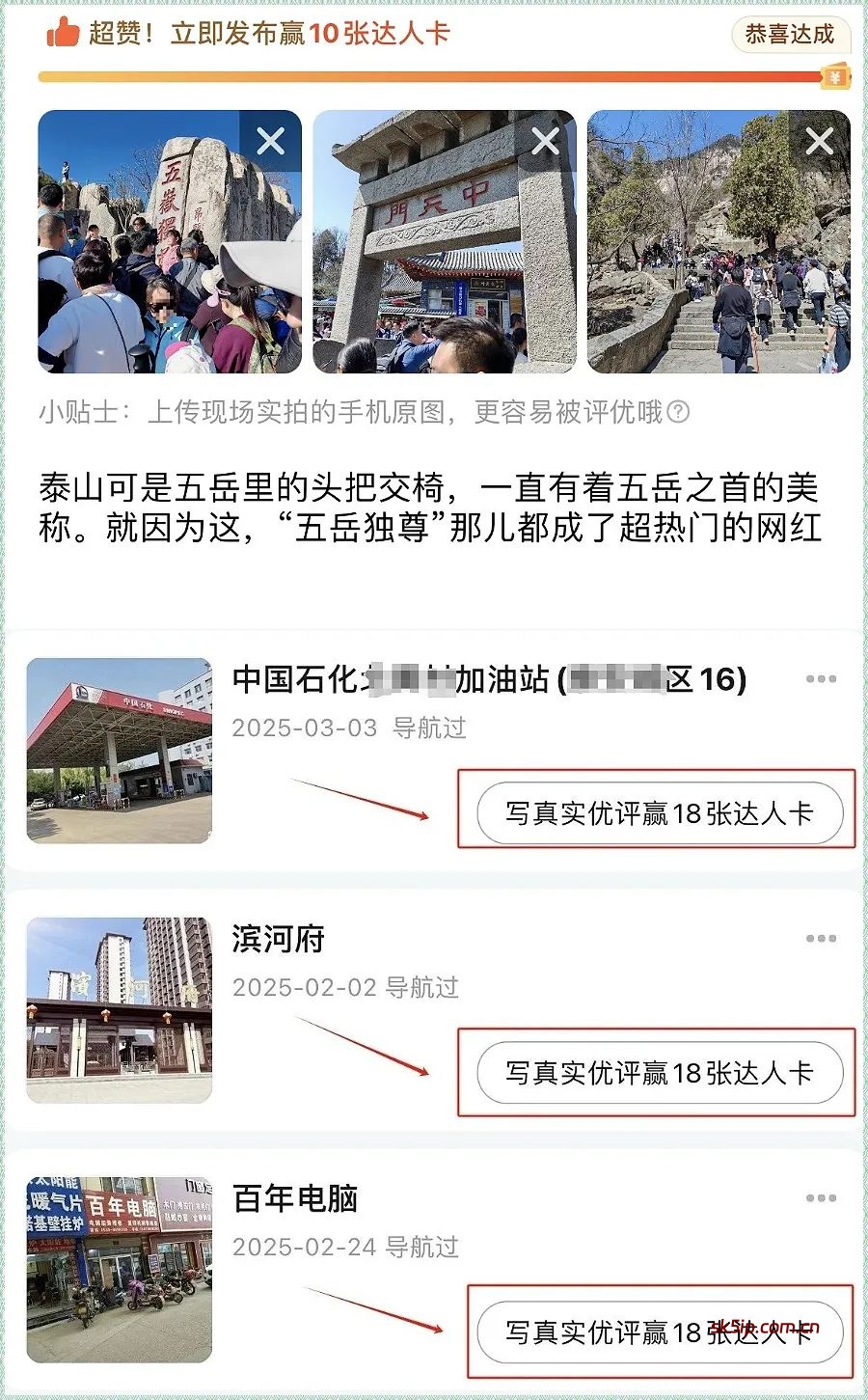 最新【高德地图评论项目】有人用这个方法,1天赚了600+ 最新【高德地图评论项目】有人用这个方法,1天赚了600+