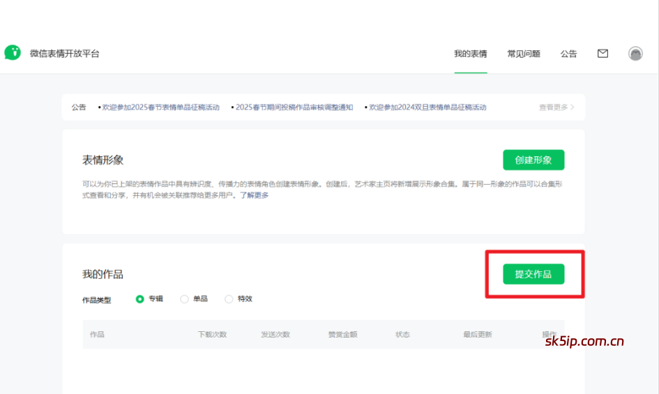 AI表情包制作教程以及上架微信平台使用方法 AI表情包制作教程以及上架微信平台使用方法