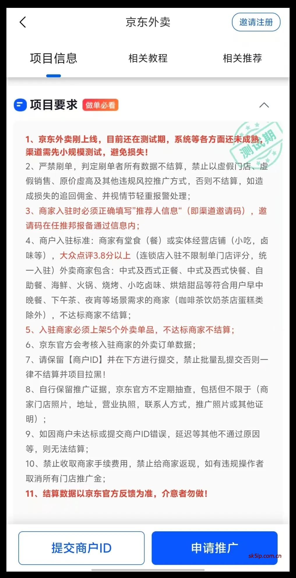 蓝海项目来了【京东外卖拉新项目】1单170佣金,人人可做,附推广方法+实践话术 蓝海项目来了【京东外卖拉新项目】1单170佣金,人人可做,附推广方法+实践话术