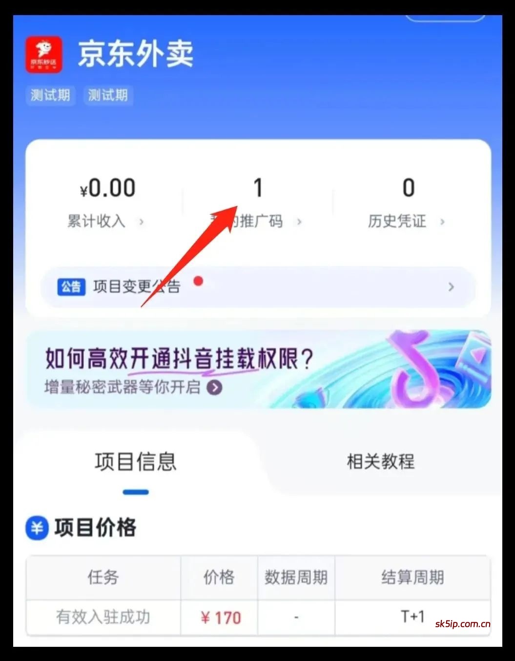 蓝海项目来了【京东外卖拉新项目】1单170佣金,人人可做,附推广方法+实践话术 蓝海项目来了【京东外卖拉新项目】1单170佣金,人人可做,附推广方法+实践话术