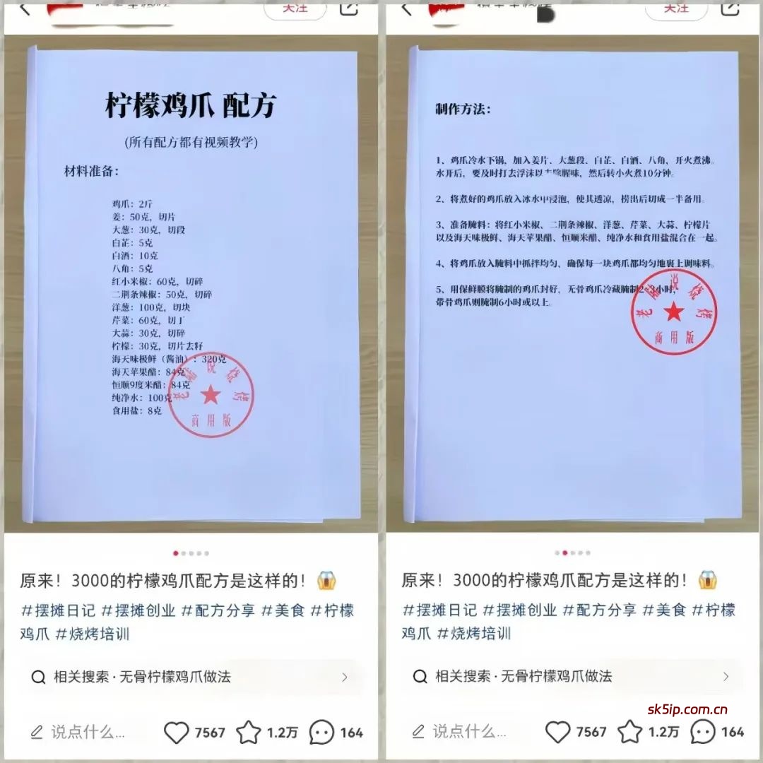 0成本卖小吃配方,用这个方法,小白也能日入100+(附详细教程及配方) 0成本卖小吃配方,用这个方法,小白也能日入100+(附详细教程及配方)