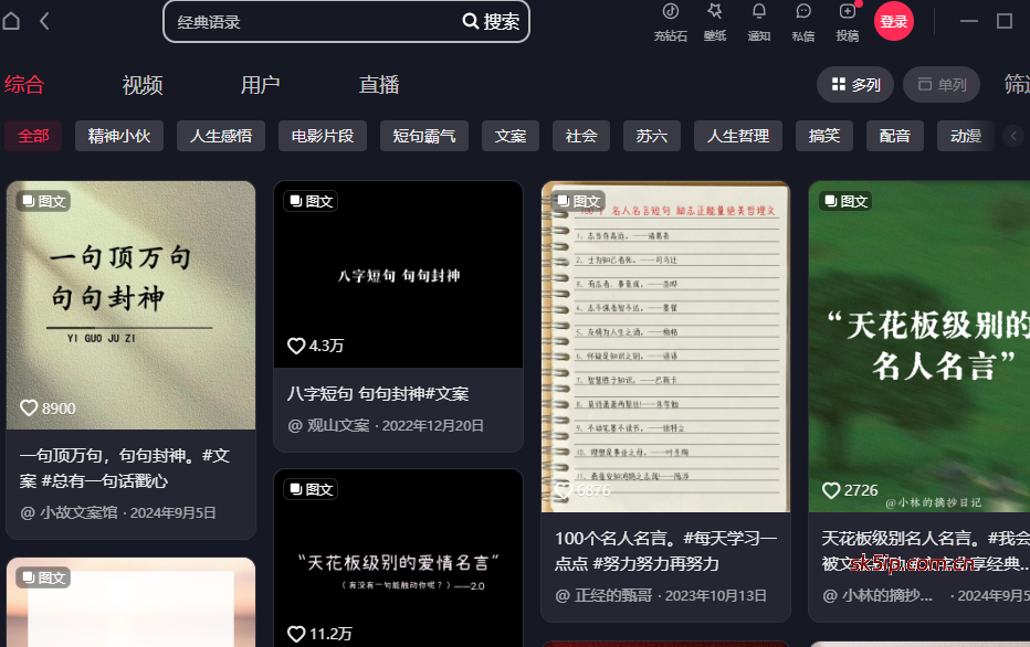 经典语录类新玩法 经典语录类新玩法