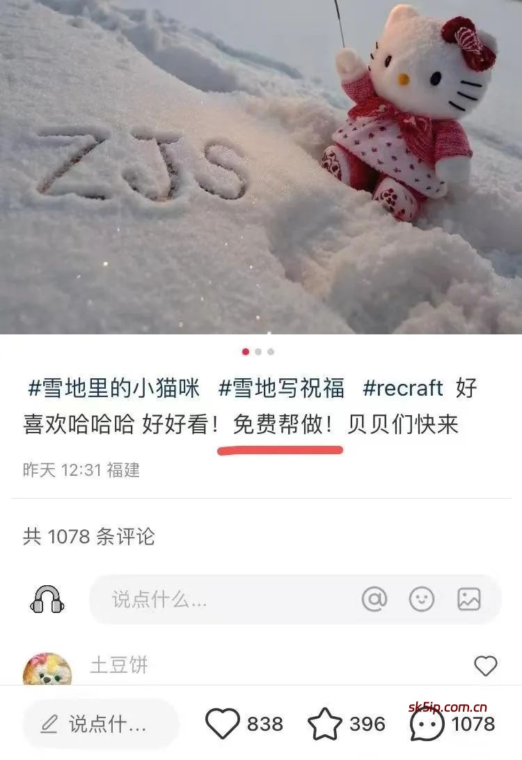 小红书爆火的recraft雪地写祝福怎么做?1条笔记8800赞,涨粉2000! 小红书爆火的recraft雪地写祝福怎么做?1条笔记8800赞,涨粉2000!