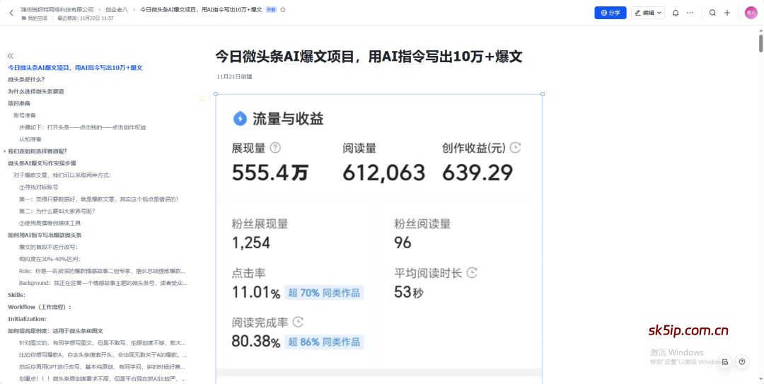 今日微头条AI爆文项目,用AI指令写出10万+爆文 今日微头条AI爆文项目,用AI指令写出10万+爆文