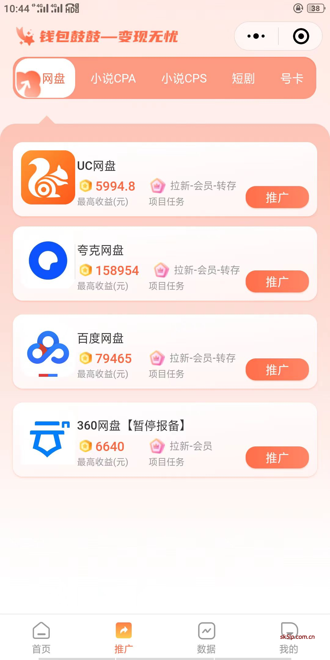 网盘拉新推广新玩法,简单操作,月入2万+(附高佣平台) 网盘拉新推广新玩法,简单操作,月入2万+(附高佣平台)