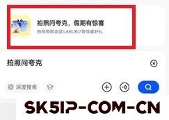 夸克活动,拍照问夸克,假期有惊喜,每天免费领红包! 夸克活动,拍照问夸克,假期有惊喜,每天免费领红包!