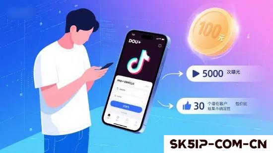 抖音推广100元能买多少流量?2025蕞新实测揭秘,别让钱打水漂! 抖音推广100元能买多少流量?2025蕞新实测揭秘,别让钱打水漂!