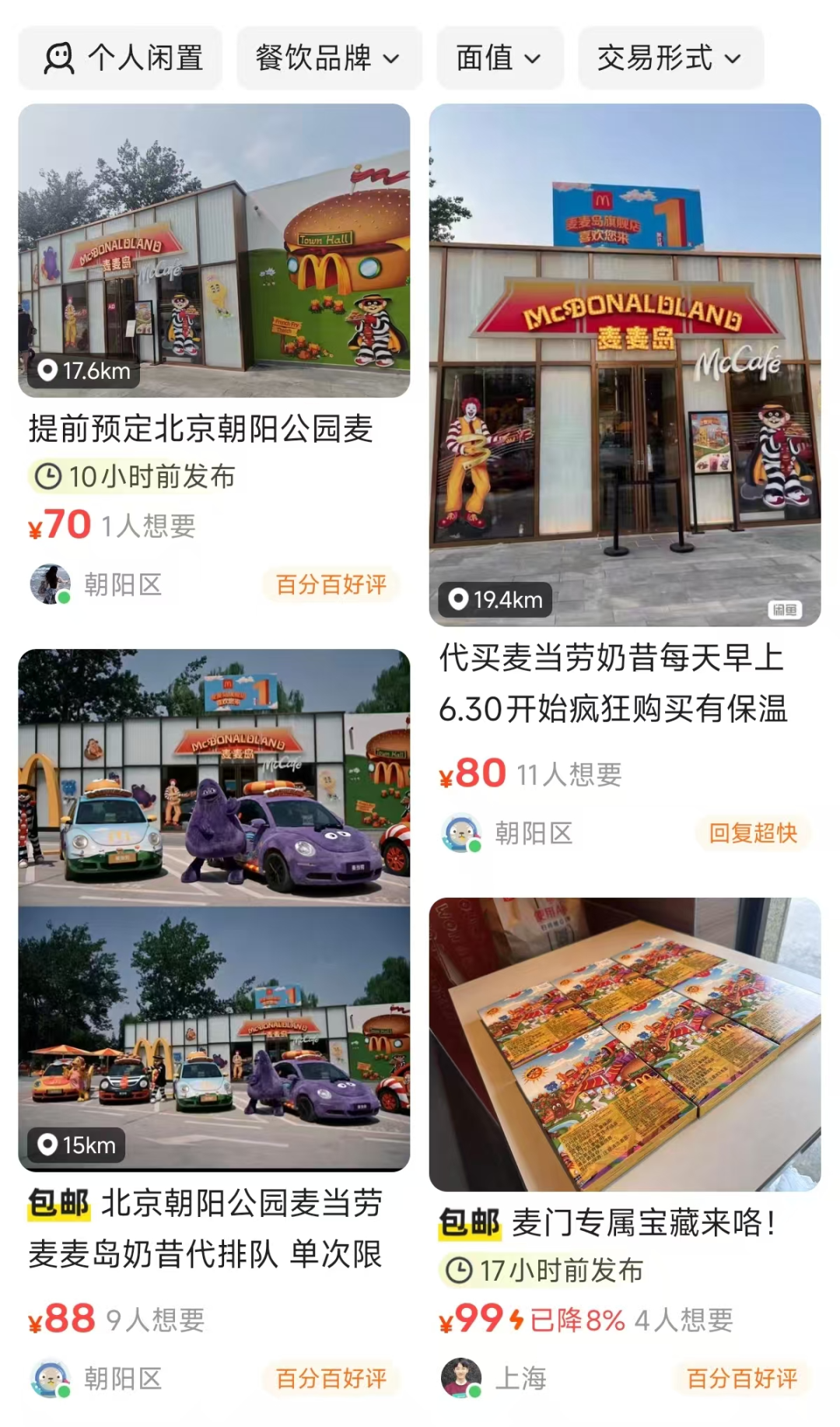 麦当劳奶昔限时返场,一杯难求的背后,是情怀还是饥饿营销? 麦当劳奶昔限时返场,一杯难求的背后,是情怀还是饥饿营销?