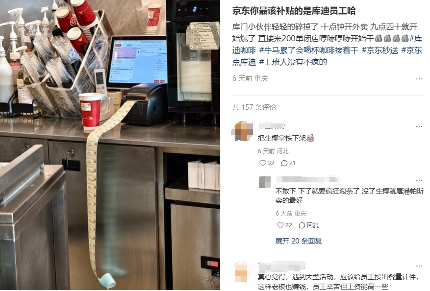 3.9元的库迪咖啡爆单了,联营商和店员却“哭了”? 3.9元的库迪咖啡爆单了,联营商和店员却“哭了”?