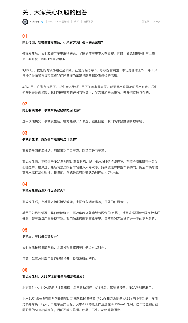 SU7高速碰撞燃爆后,小米的危机公关合格否? SU7高速碰撞燃爆后,小米的危机公关合格否?