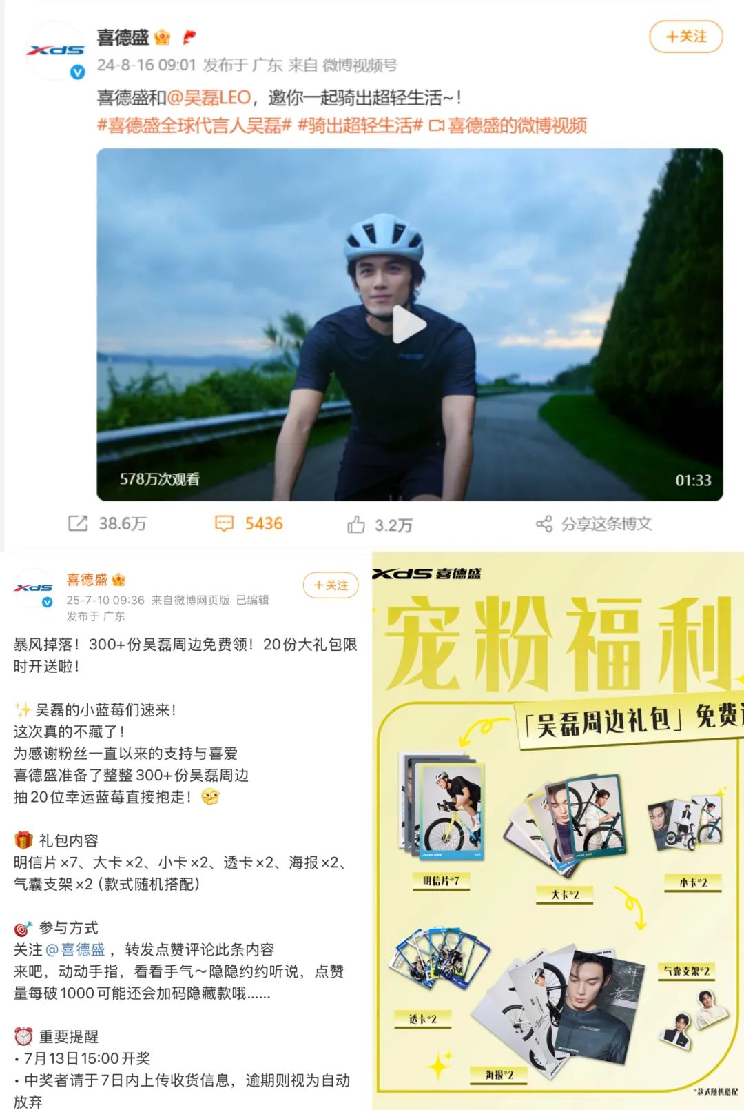 从RIO×闫妮到喜德盛×吴磊,品牌如何找到“天选代言人”? 从RIO×闫妮到喜德盛×吴磊,品牌如何找到“天选代言人”?