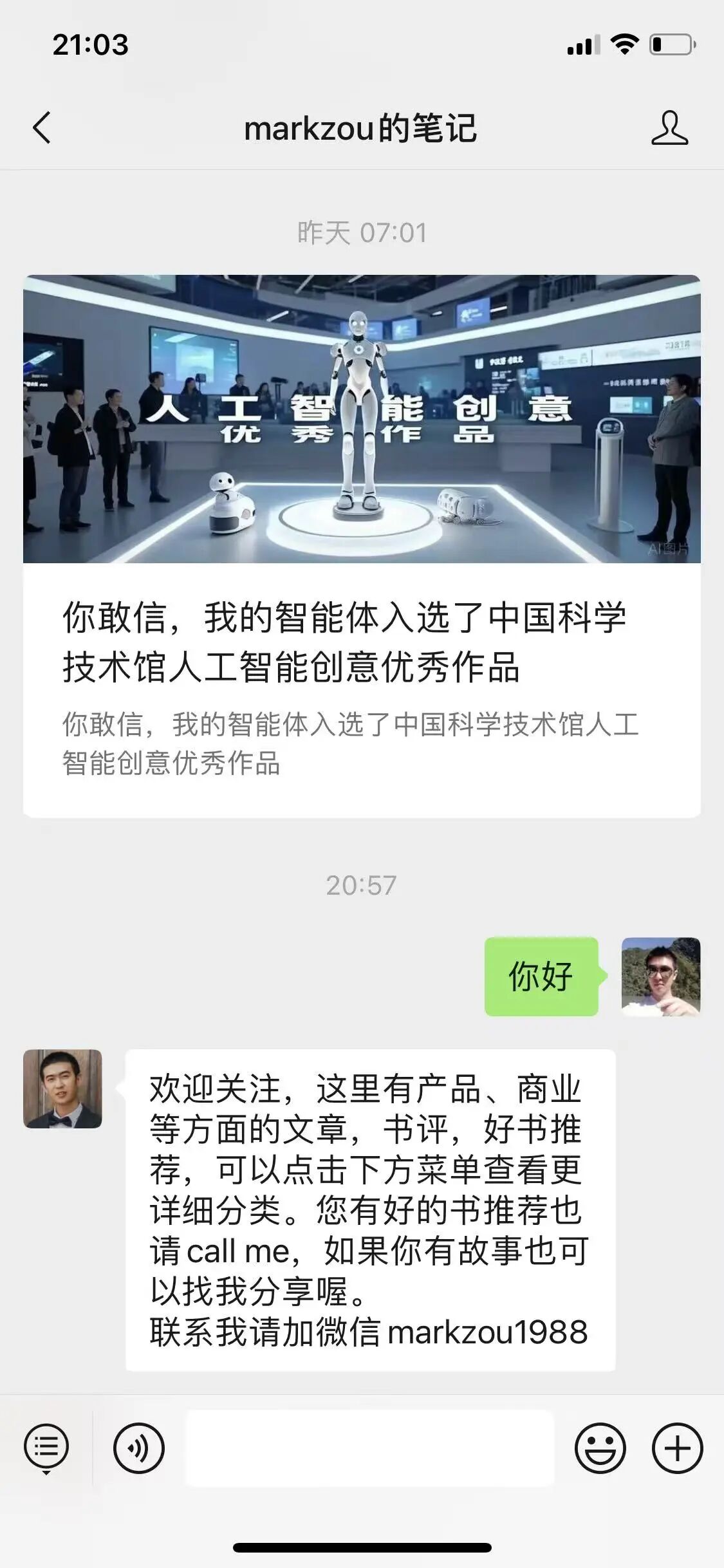 AI 大模型应用探索11——创建微信公众号AI助理,让公众号运营更智能 AI 大模型应用探索11——创建微信公众号AI助理,让公众号运营更智能