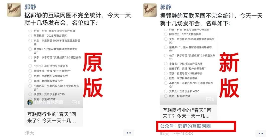 微信最新动态:公众号文章分享到朋友圈后,单独显示公众号名称 微信最新动态:公众号文章分享到朋友圈后,单独显示公众号名称