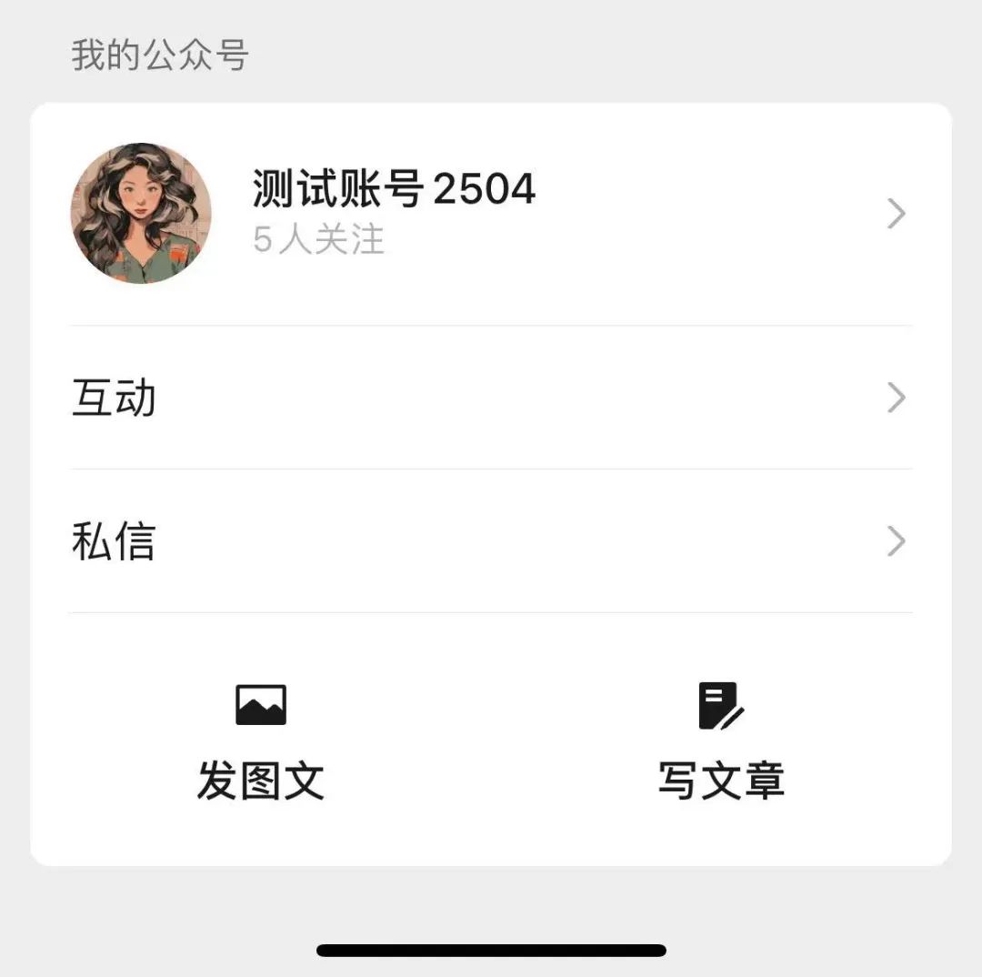 内测:个人微信可直接创建公号、发表“小绿书” 内测:个人微信可直接创建公号、发表“小绿书”