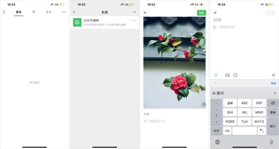 内测:个人微信可直接创建公号、发表“小绿书” 内测:个人微信可直接创建公号、发表“小绿书”