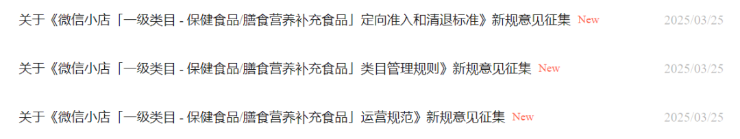微信小店要开保健食品类目了 微信小店要开保健食品类目了