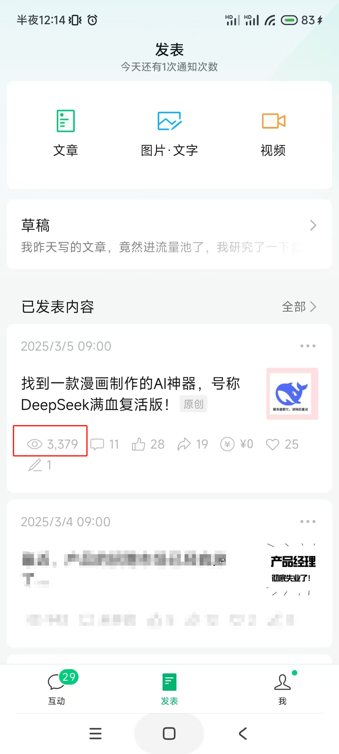 我昨天写的文章,竟然进流量池了,我发现了其中的秘密。。。 我昨天写的文章,竟然进流量池了,我发现了其中的秘密。。。