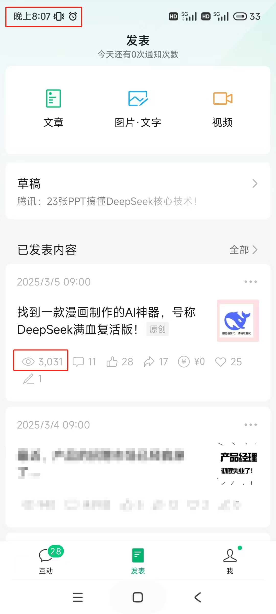 我昨天写的文章,竟然进流量池了,我发现了其中的秘密。。。 我昨天写的文章,竟然进流量池了,我发现了其中的秘密。。。