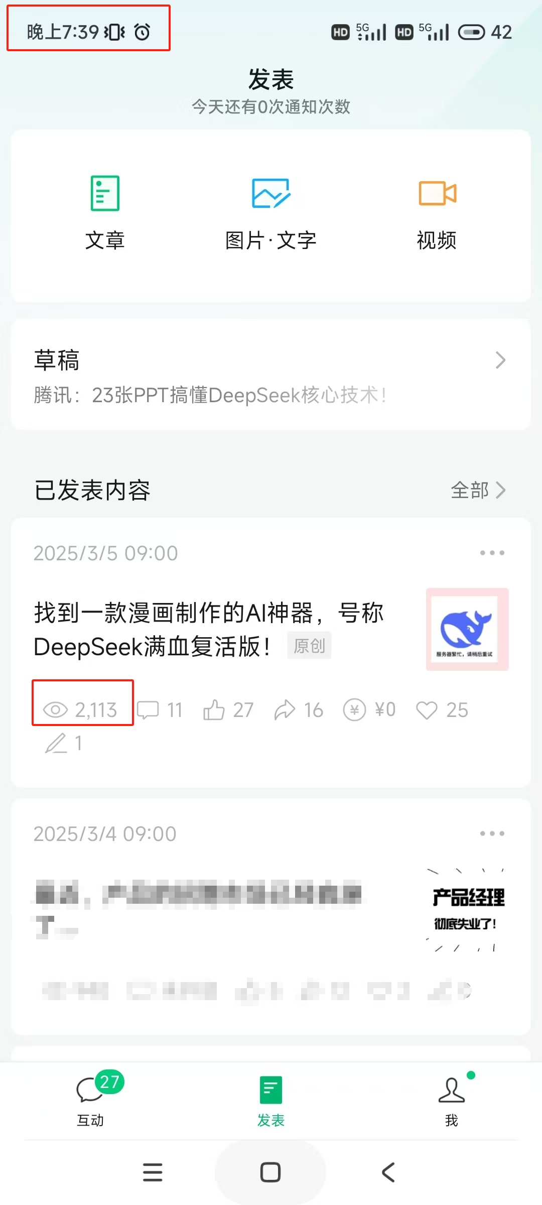 我昨天写的文章,竟然进流量池了,我发现了其中的秘密。。。 我昨天写的文章,竟然进流量池了,我发现了其中的秘密。。。