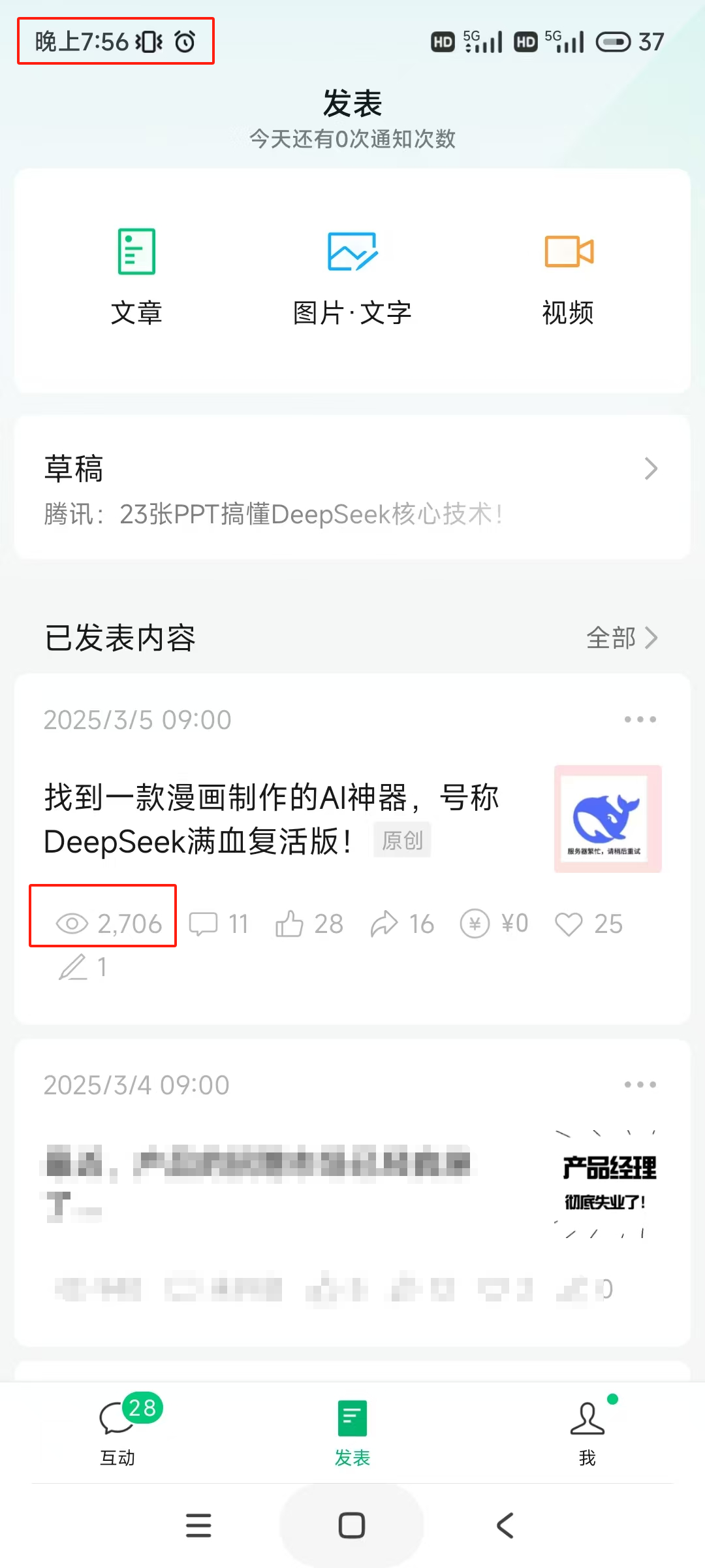 我昨天写的文章,竟然进流量池了,我发现了其中的秘密。。。 我昨天写的文章,竟然进流量池了,我发现了其中的秘密。。。