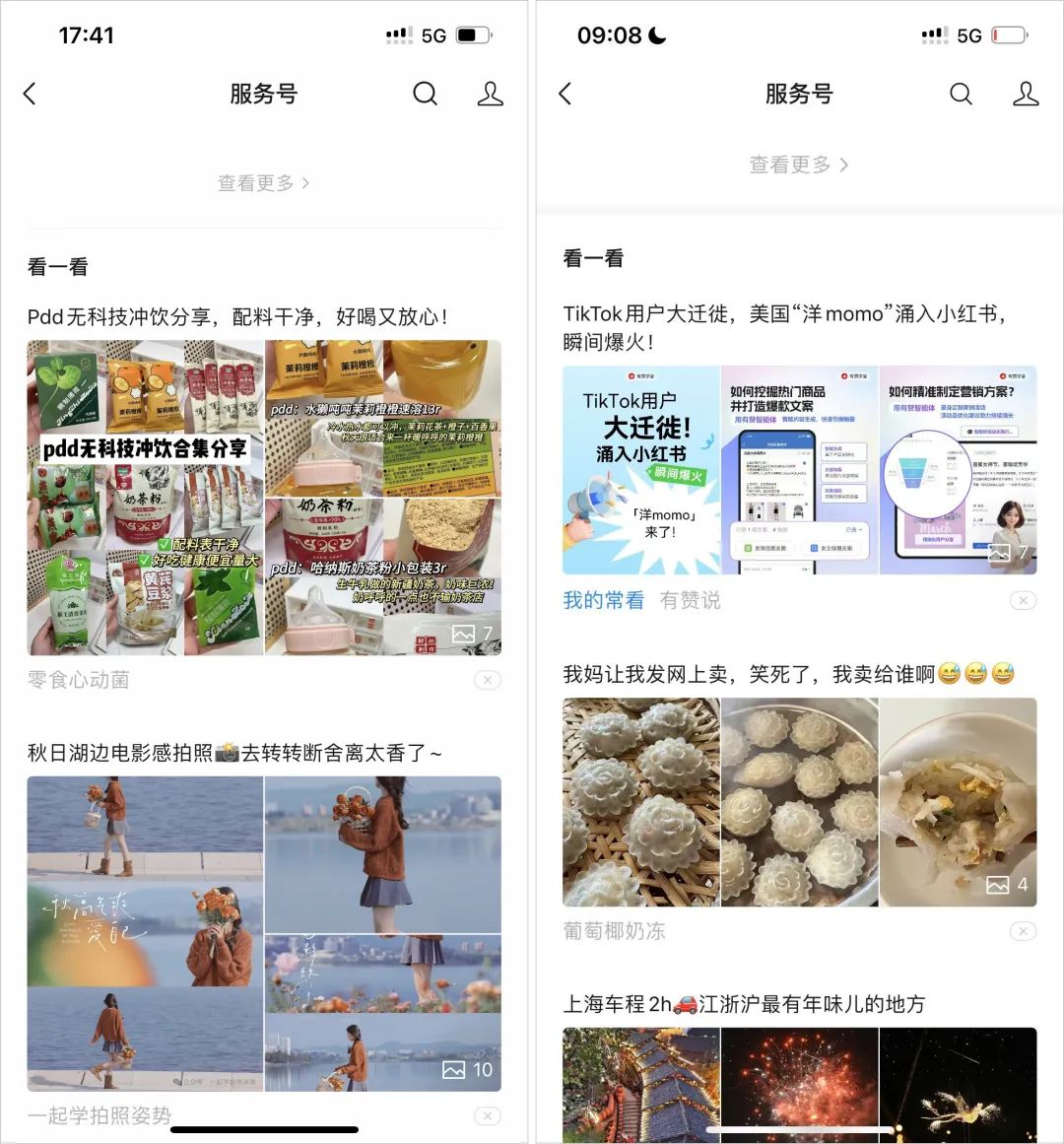 有个服务号的更新,值得看看 有个服务号的更新,值得看看