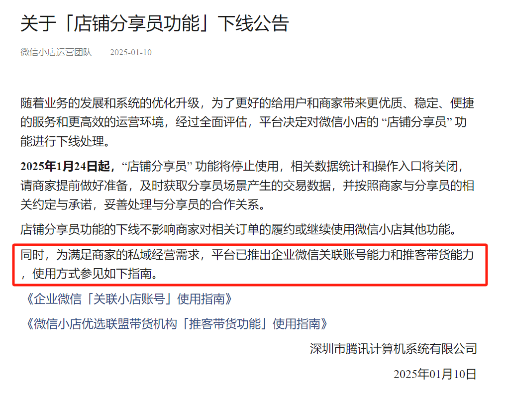 别等了,小店分享员不会上线了 别等了,小店分享员不会上线了
