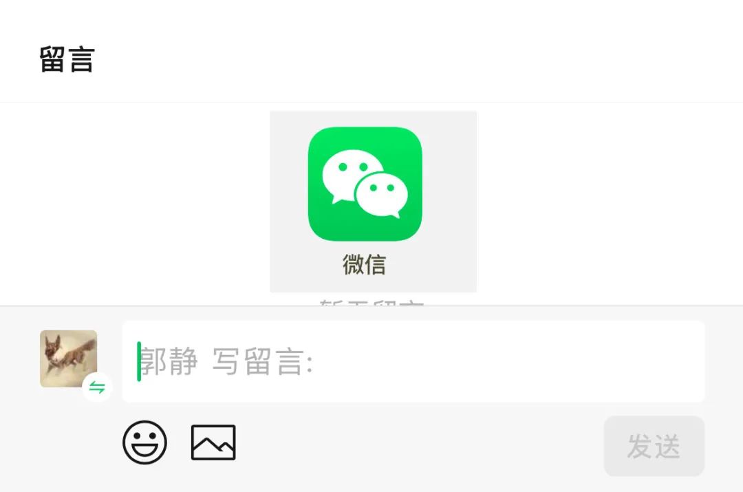 来了!微信公众号“留言”功能支持图片评论 来了!微信公众号“留言”功能支持图片评论