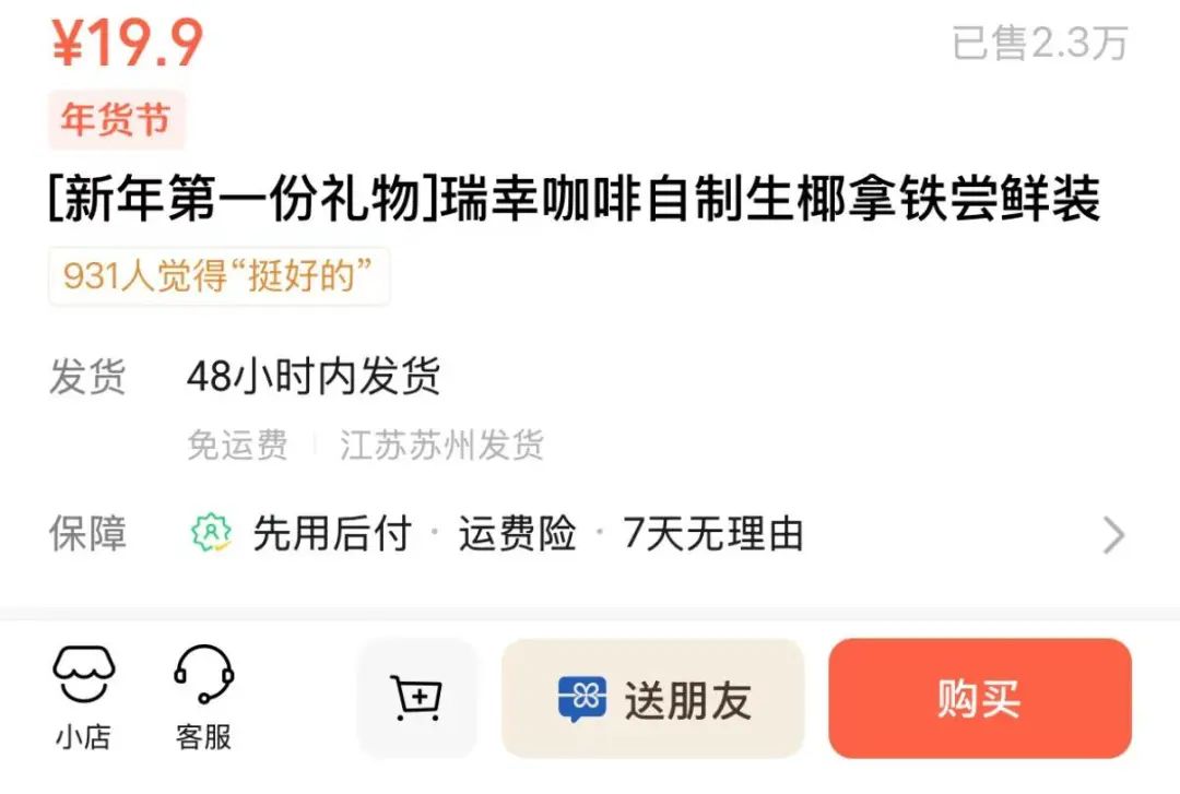 瑞幸如何打响微信小店「送礼物」第一枪 瑞幸如何打响微信小店「送礼物」第一枪