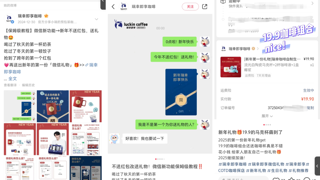 瑞幸如何打响微信小店「送礼物」第一枪 瑞幸如何打响微信小店「送礼物」第一枪