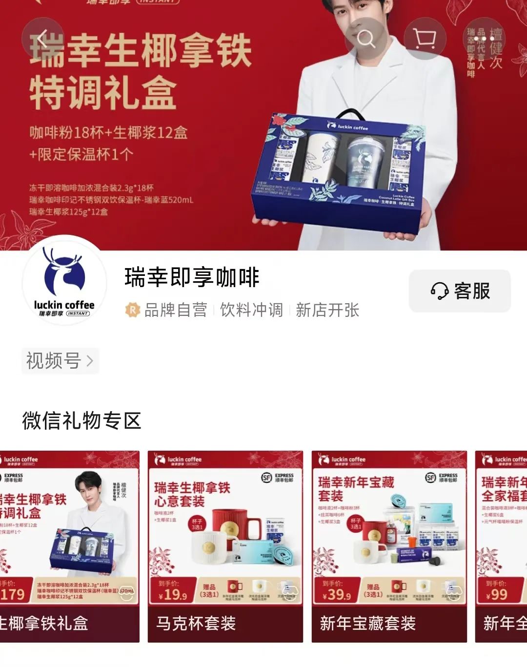 瑞幸如何打响微信小店「送礼物」第一枪 瑞幸如何打响微信小店「送礼物」第一枪