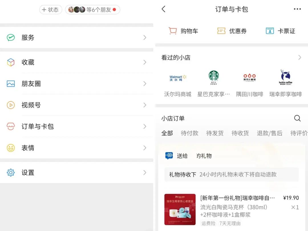瑞幸如何打响微信小店「送礼物」第一枪 瑞幸如何打响微信小店「送礼物」第一枪