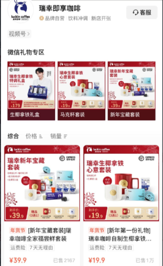 瑞幸咖啡微信小店一天被“送礼物”超10000单 瑞幸咖啡微信小店一天被“送礼物”超10000单