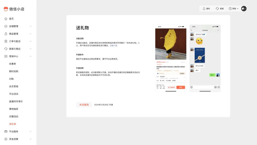 重磅:微信小店灰测“送礼物”功能! 重磅:微信小店灰测“送礼物”功能!