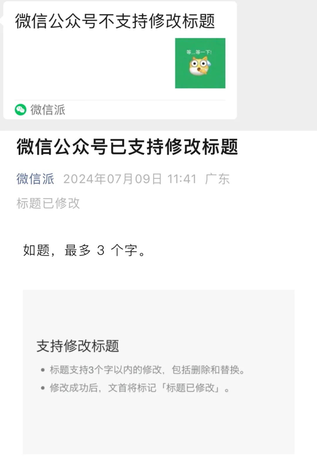 再也不用因为微信公众号标题错别字挨骂了! 再也不用因为微信公众号标题错别字挨骂了!