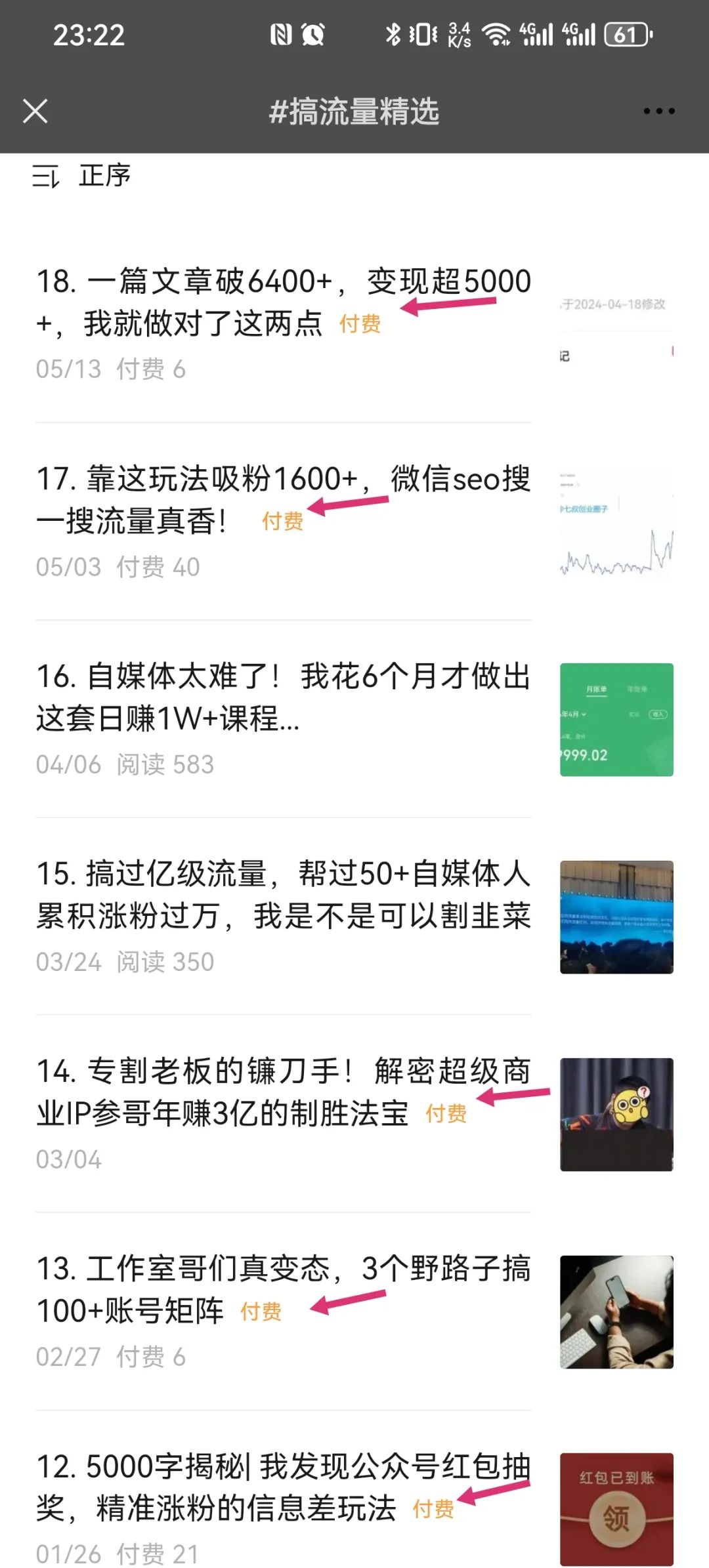 付费阅读赚了8665.5元,我做对了什么? 付费阅读赚了8665.5元,我做对了什么?
