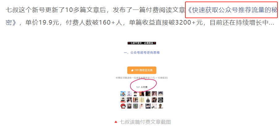 付费阅读赚了8665.5元,我做对了什么? 付费阅读赚了8665.5元,我做对了什么?