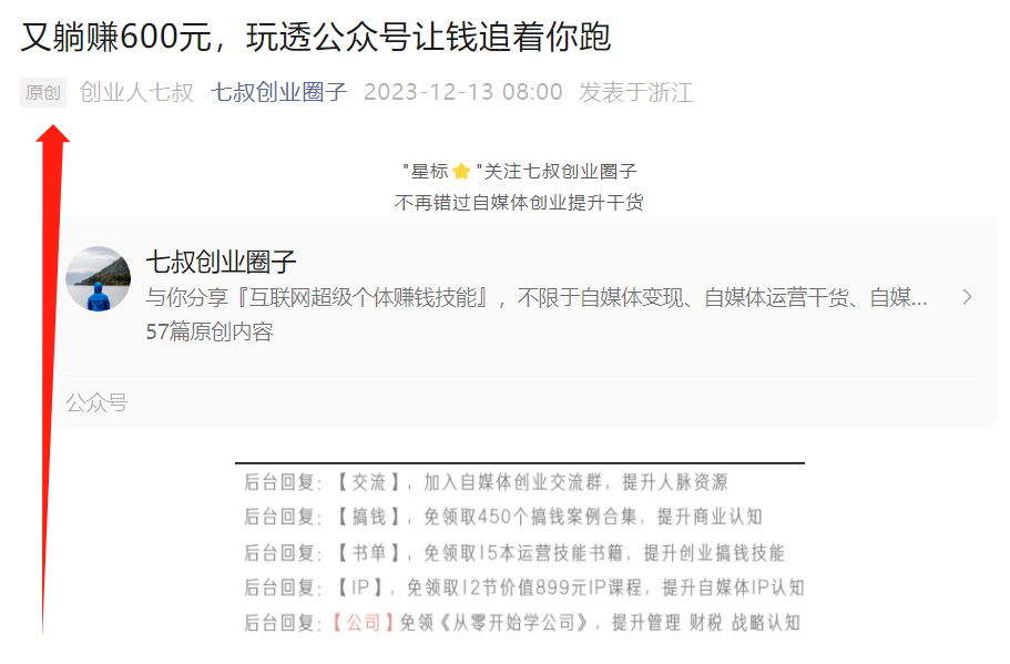 太炸裂了!竟然一篇公众号文章涨粉1200+ 太炸裂了!竟然一篇公众号文章涨粉1200+