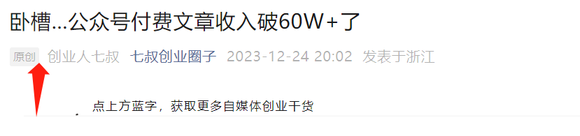 太炸裂了!竟然一篇公众号文章涨粉1200+ 太炸裂了!竟然一篇公众号文章涨粉1200+