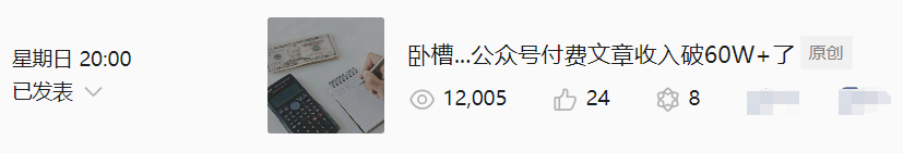 太炸裂了!竟然一篇公众号文章涨粉1200+ 太炸裂了!竟然一篇公众号文章涨粉1200+