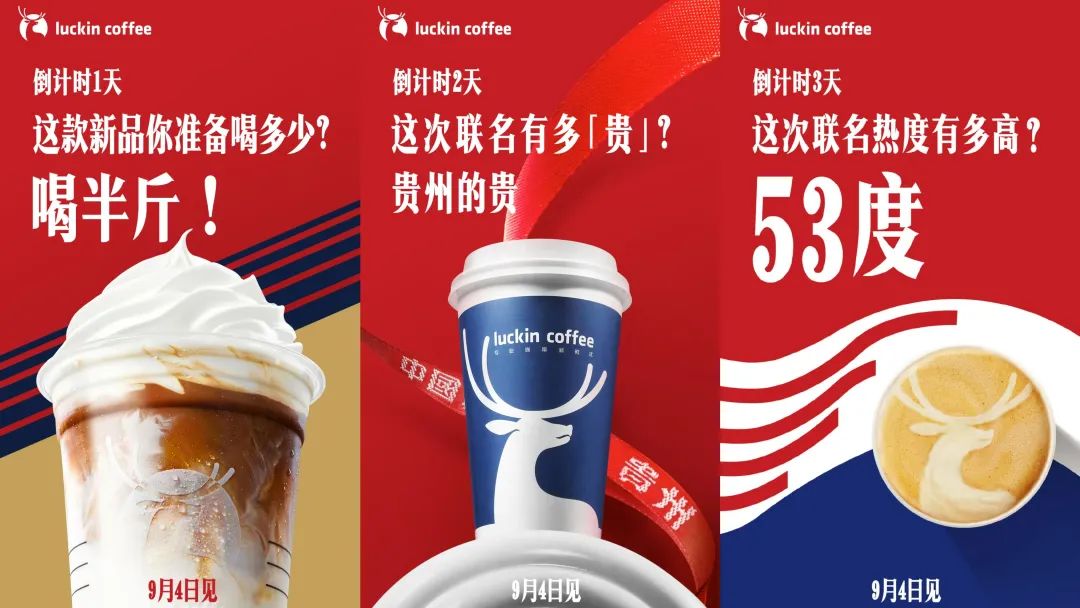 热搜第一,朋友圈刷屏,瑞幸联名茅台的“酱香拿铁”太上头 热搜第一,朋友圈刷屏,瑞幸联名茅台的“酱香拿铁”太上头