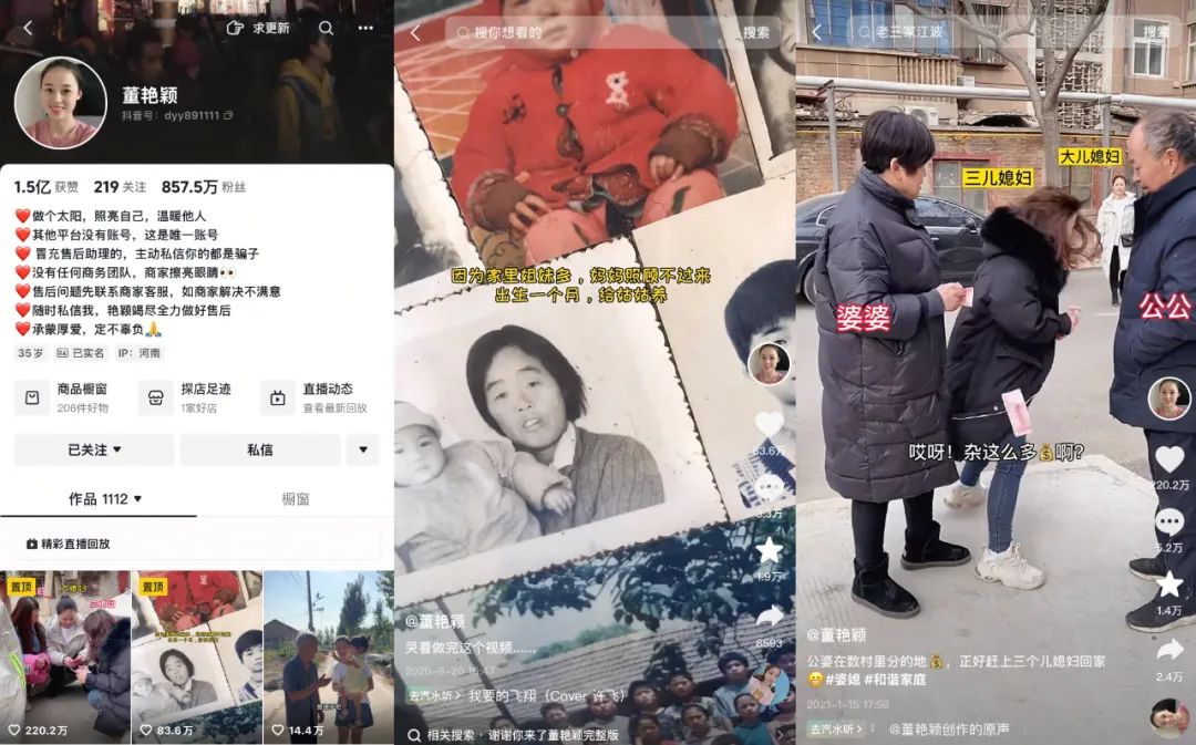 从草根到顶流:抖音家族化带货天团的崛起 从草根到顶流:抖音家族化带货天团的崛起