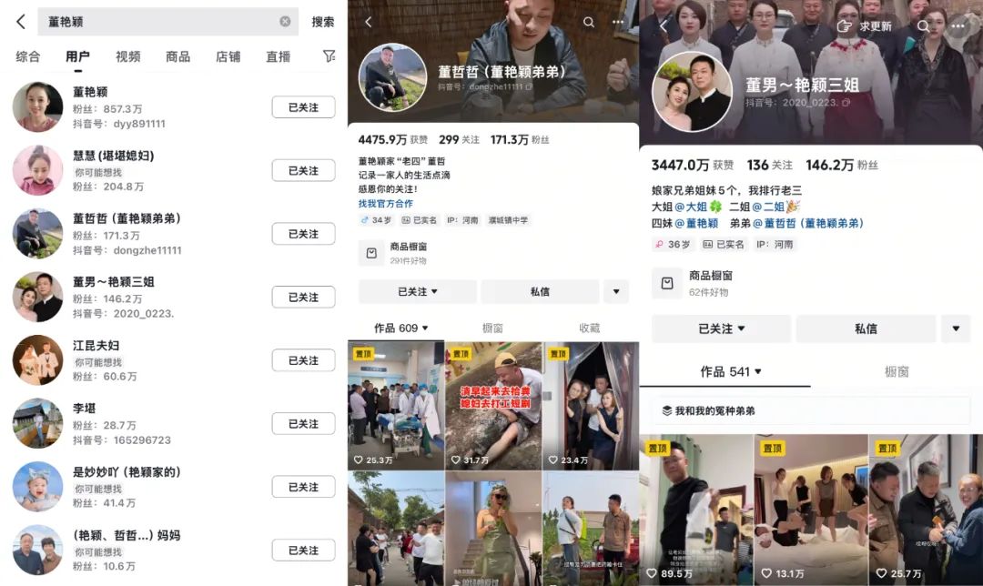 从草根到顶流:抖音家族化带货天团的崛起 从草根到顶流:抖音家族化带货天团的崛起